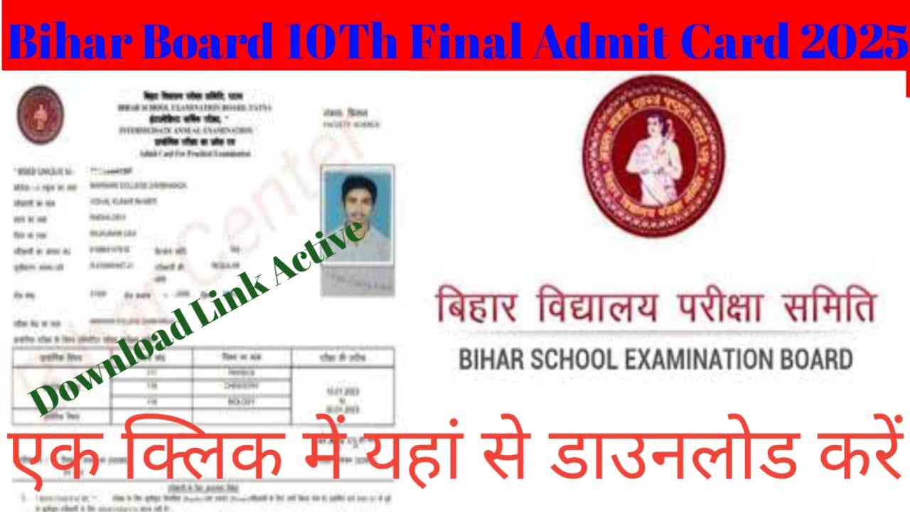 Bihar Board 10th final Admit Card 2025