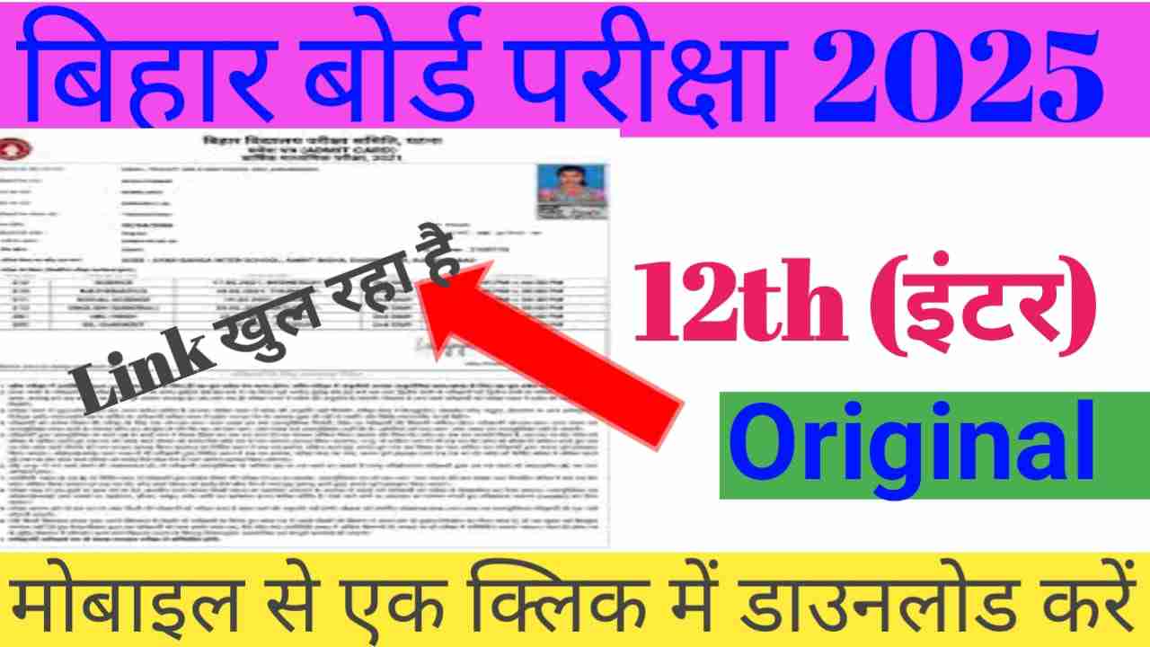 Bihar Board 12th Original Final admit card 2025