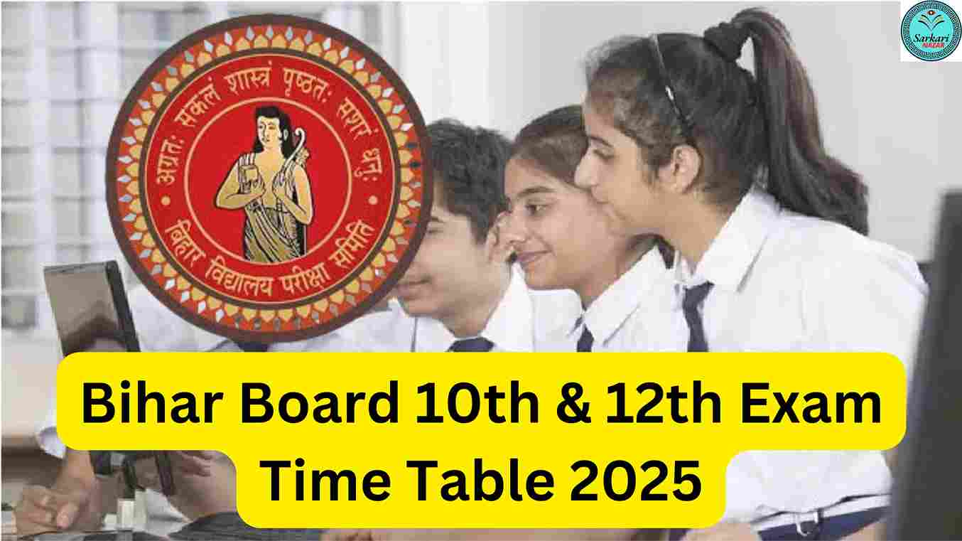 Bihar Board 10th & 12th Exam Time Table 2025 जारी कर दिया है तो यहां से चेक करें