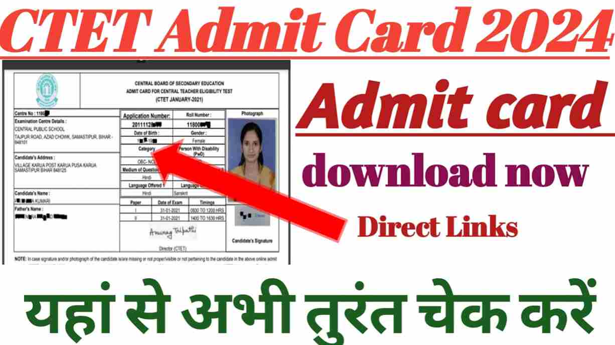 CTET Admit card अभी तुरंत जारी किया गया है direct यह से download करे