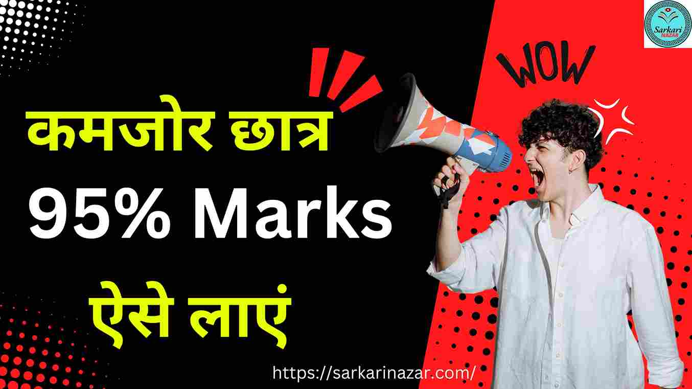 how to get 95% in exam